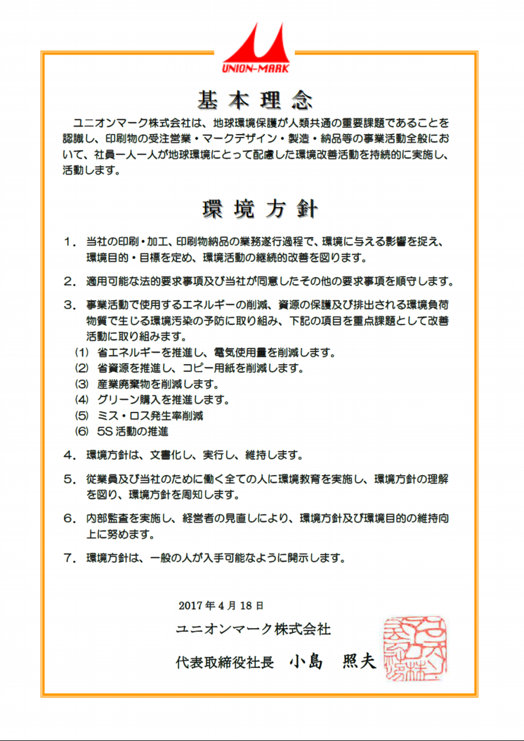 環境方針2017.png